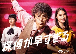 DVD]/探偵が早すぎる DVD-BOX/TVドラマ/TCED-4290