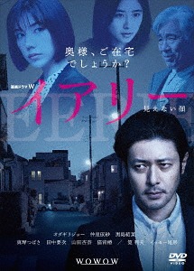 [DVD]/連続ドラマW イアリー 見えない顔 DVD-BOX/TVドラマ/TCED-4428