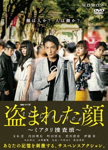 [DVD]/連続ドラマW 盗まれた顔 〜ミアタリ捜査班〜 DVD-BOX/TVドラマ/TCED-4485