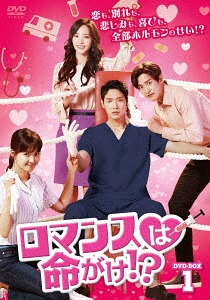 [DVD]/ロマンスは命がけ!? DVD-BOX 1/TVドラマ/TCED-4515