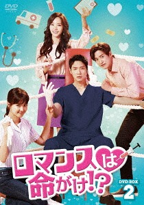 [DVD]/ロマンスは命がけ!? DVD-BOX 2/TVドラマ/TCED-4516