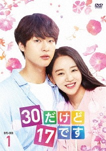 [DVD]/30だけど17です DVD-BOX 1/TVドラマ/TCED-4549