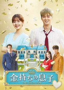 [DVD]/金持ちの息子 DVD-BOX 3/TVドラマ/TCED-4603