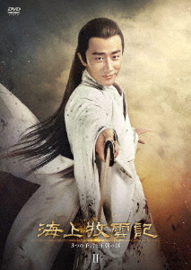[DVD]/海上牧雲記 3つの予言と王朝の謎 DVD-BOX 2/TVドラマ/TCED-4644