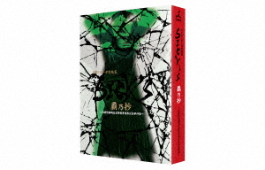 [DVD]/SICK'S 覇乃抄 〜内閣情報調査室特務事項専従係事件簿〜 DVD-BOX/TVドラマ/TCED-4796