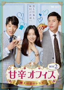 [DVD]/甘辛オフィス〜極上の恋のレシピ〜 DVD-BOX 2/TVドラマ/TCED-4877