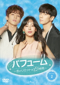 [DVD]/パフューム〜恋のリミットは12時間〜 DVD-BOX 2/TVドラマ/TCED-5129