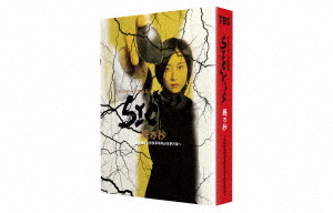 [DVD]/SICK'S 厩乃抄 〜内閣情報調査室特務事項専従係事件簿〜 DVD BOX/TVドラマ/TCED-5178