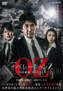 [DVD]/連続ドラマW オペレーションZ 〜日本破滅、待ったなし〜 DVD-BOX/TVドラマ/TCED-5401