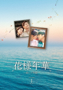 [DVD]/花様年華〜君といた季節〜 DVD-BOX 1/TVドラマ/TCED-5747