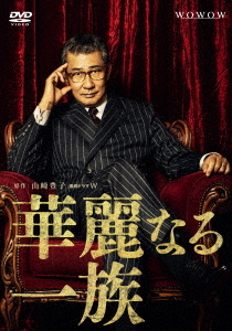 [DVD]/連続ドラマW 華麗なる一族 DVD-BOX/TVドラマ/TCED-6042
