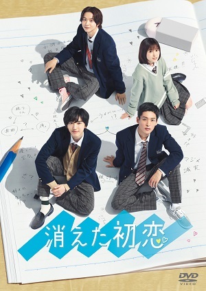 [DVD]/消えた初恋 DVD-BOX/TVドラマ/TCED-6250