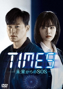 [DVD]/TIMES〜未来からのSOS〜 DVD-BOX 2/TVドラマ/TCED-6323