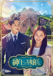 [DVD]/紳士とお嬢さん DVD-BOX 2/TVドラマ/TCED-6533