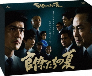 [DVD]/官僚たちの夏/TVドラマ/TCED-683