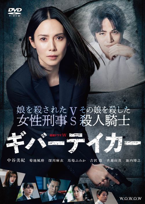 [DVD]/連続ドラマW ギバーテイカー DVD-BOX/TVドラマ/TCED-6931