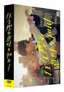 [DVD]/往生際の意味を知れ! DVD-BOX/TVドラマ/TCED-6999