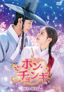[DVD]/ホン・チョンギ DVD-BOX 2/TVドラマ/TCED-7055