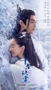 [DVD]/千古の愛、天上の詩 DVD-BOX 1/TVドラマ/TCED-7099