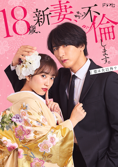 [DVD]/18歳、新妻、不倫します。 DVD-BOX/TVドラマ/TCED-7280