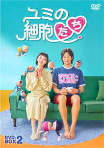[DVD]/ユミの細胞たち DVD-BOX 2/TVドラマ/TCED-7349
