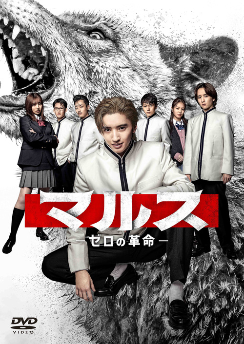 [DVD]/マルス-ゼロの革命- DVD-BOX/TVドラマ/TCED-7451