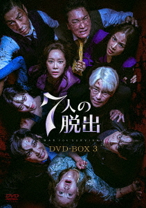 [DVD]/7人の脱出 DVD-BOX 3 (最終巻)/TVドラマ/TCED-7484