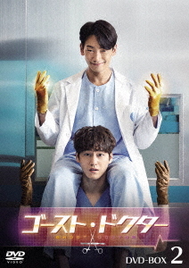[DVD]/ゴースト・ドクター DVD-BOX 2/TVドラマ/TCED-7554