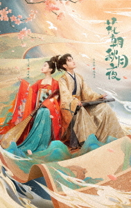 [DVD]/花朝秋月夜(かちょうしゅうげつのよ)〜時をかける愛の音色〜 DVD-BOX/TVドラマ/TCED-7654