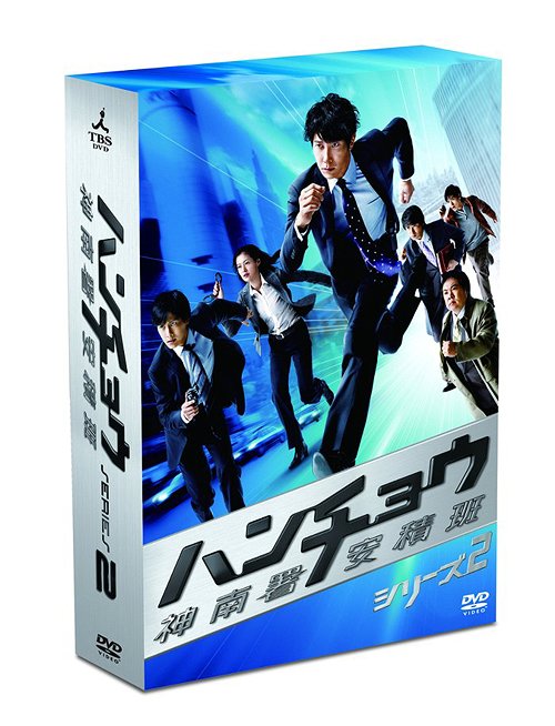 [DVD]/ハンチョウ〜神南署安積班〜 シリーズ2 DVD-BOX/TVドラマ/TCED-791