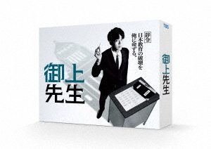 [DVD]/御上先生 DVD-BOX/TVドラマ/TCED-8154