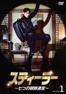 [DVD]/スティーラー〜七つの朝鮮通宝〜 DVD-BOX 1/TVドラマ/TCED-8179