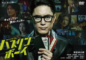 [DVD]/連続ドラマW-30 ハスリンボーイ DVD-BOX/TVドラマ/TCED-8340