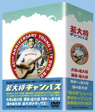 [DVD]/若大将キャンパス [初回限定生産]/邦画/TDV-15311D