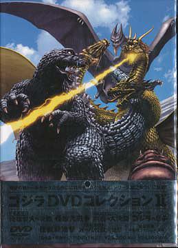 [DVD]/ゴジラ DVD コレクション II/特撮/TDV-18050D