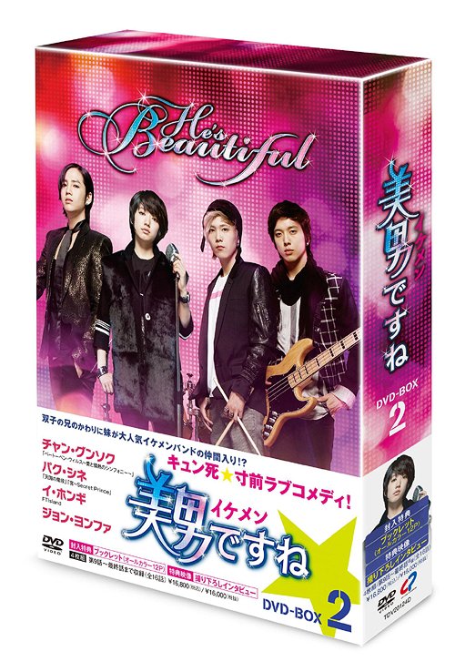 [DVD]/美男〈イケメン〉ですね DVD-BOX 2/TVドラマ/TDV-20124D