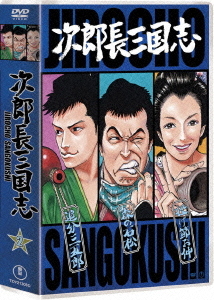 [DVD]/次郎長三国志 第二集/邦画/TDV-21309D
