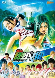 [DVD]/舞台『弱虫ペダル』IRREGULAR 〜2つの頂上〜/舞台/TDV-26013D