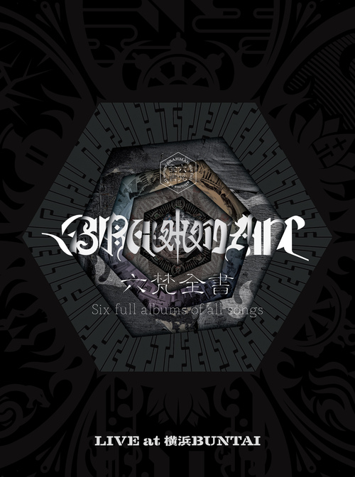 [Blu-ray]/BRAHMAN/六梵全書 Six full albums of all songs [完全生産限定盤]/TFXQ-78283