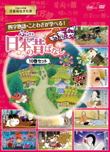 [DVD]/ふるさと 日本の昔ばなし 知恵袋 DVD BOX/アニメ/TKBA-5361