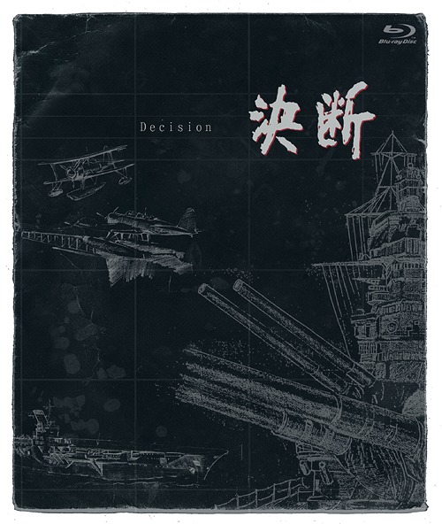 [Blu-ray]/アニメンタリー 決断 [HDネガテレシネ・リマスター版] ブルーレイBOX/アニメ/TSBS-80022