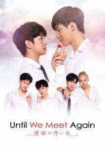 [Blu-ray]/Until We Meet Again〜運命の赤い糸〜 Blu-ray BOX/TVドラマ/TSBS-80069