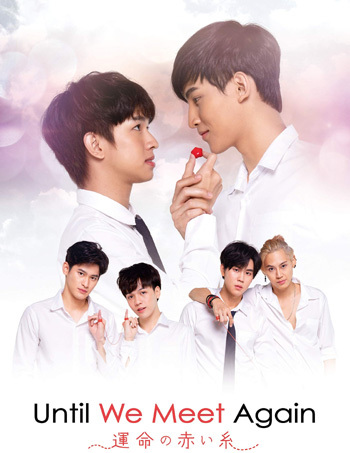[DVD]/Until We Meet Again 〜運命の赤い糸〜 DVD-BOX/TVドラマ/TSDS-75097