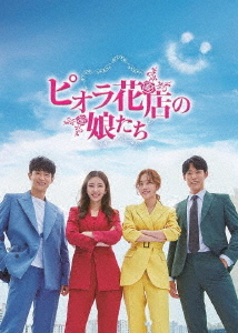 [DVD]/ピオラ花店の娘たち DVD-BOX (5)/TVドラマ/TSDS-76009