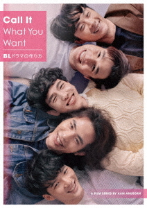 [DVD]/Call It What You Want 〜BLドラマの作り方〜 Season1 & 2 DVD-BOX [初回生産限定版]/TVドラマ/TSDS-76013