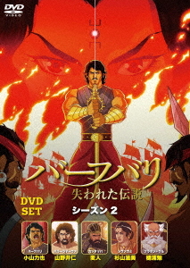 [DVD]/バーフバリ 失われた伝説 シーズン2 DVD-SET/アニメ/TWDSS-1121