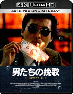 [Blu-ray]/男たちの挽歌 4Kリマスター版 [4K ULTRA HD+Blu-ray]/洋画/TWUSS-1260