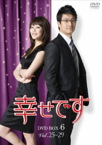 [DVD]/幸せです DVD-BOX 6/TVドラマ/VIBF-5325