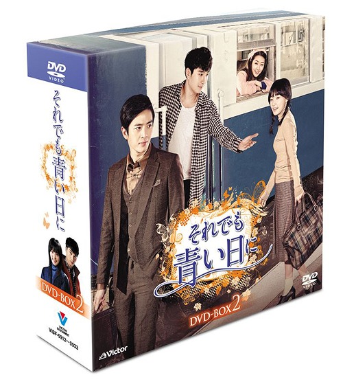 [DVD]/それでも青い日に DVD-BOX 2/TVドラマ/VIBF-5912
