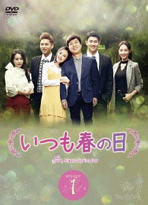 [DVD]/いつも春の日 DVD-BOX 1/TVドラマ/VIBF-6581
